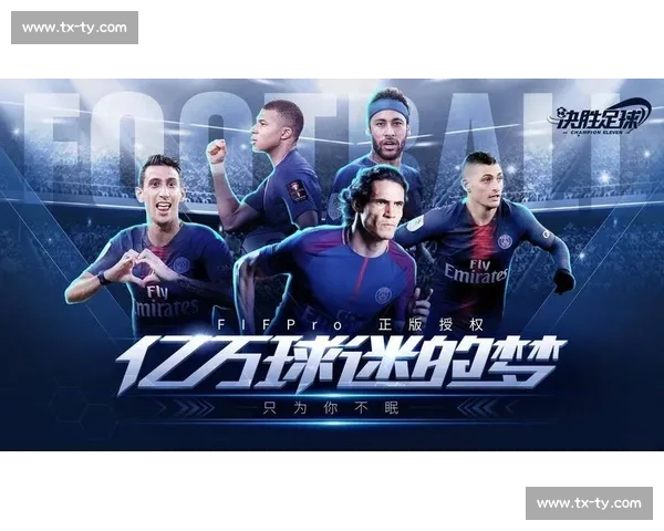 欧冠直播巅峰对决全程高清解析与实时战况追踪球迷互动盛宴精彩不容错过