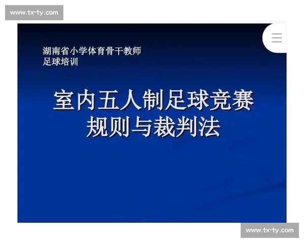现代体育比赛裁判制度的发展演变与规范机制探析体系建设与实践路径研究