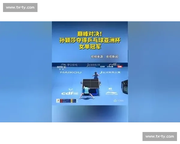 全民热议乒乓球巅峰对决赛场内外技术战术与体育精神全景观察研究