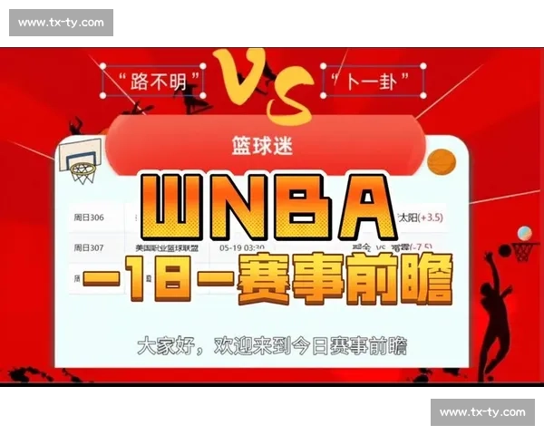 篮球比赛走势分析与精准预测方法探讨助你预测每场比赛结果